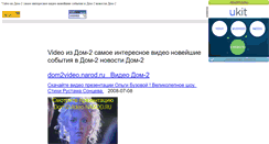 Desktop Screenshot of dom2video.narod.ru