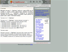 Tablet Screenshot of e-gorbushka.narod.ru