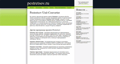 Desktop Screenshot of pestretsov.narod.ru