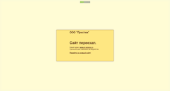 Desktop Screenshot of prestige-semena.narod.ru