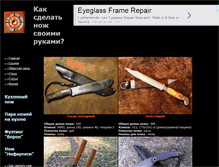 Tablet Screenshot of handmadeknife.narod.ru