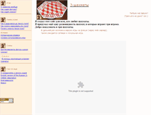Tablet Screenshot of new3-chess.narod.ru