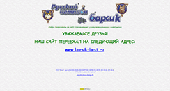 Desktop Screenshot of barsik-best.narod.ru