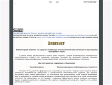 Tablet Screenshot of lang-complex.narod.ru