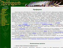Tablet Screenshot of pref-game1.narod.ru