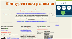 Desktop Screenshot of ci-razvedka.narod.ru