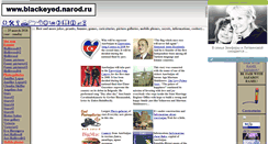 Desktop Screenshot of blackeyed.narod.ru