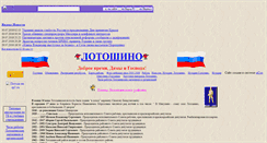 Desktop Screenshot of lotoshino.narod.ru