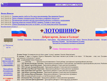 Tablet Screenshot of lotoshino.narod.ru