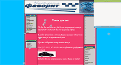 Desktop Screenshot of favorit-kostroma.narod.ru