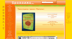 Desktop Screenshot of bee-products.narod.ru