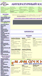 Mobile Screenshot of litarchiv.narod.ru