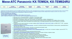Desktop Screenshot of kx-tem824.narod.ru