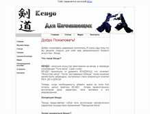 Tablet Screenshot of kendo-life.narod.ru