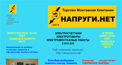 Desktop Screenshot of naprugi-net.narod.ru