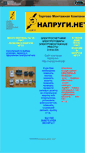 Mobile Screenshot of naprugi-net.narod.ru