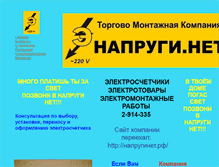 Tablet Screenshot of naprugi-net.narod.ru