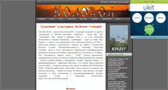 Desktop Screenshot of kolohod.narod.ru