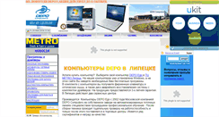 Desktop Screenshot of depo-lipetsk.narod.ru