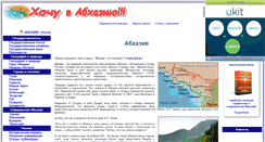 Desktop Screenshot of in-abhazy.narod.ru