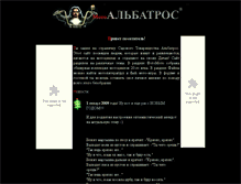 Tablet Screenshot of albatrosmt.narod.ru