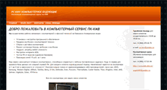 Desktop Screenshot of pc-kmv.narod.ru