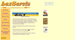 Desktop Screenshot of lexservis.narod.ru