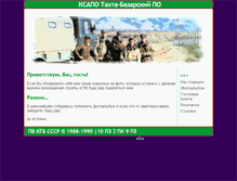 Tablet Screenshot of pogranec-89.narod.ru