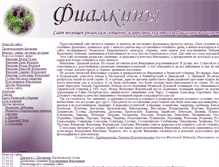 Tablet Screenshot of fialkiny.narod.ru