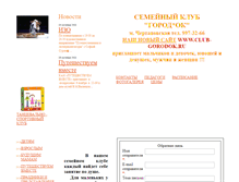 Tablet Screenshot of club-gorodok-club.narod.ru