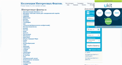 Desktop Screenshot of i-fact.narod.ru