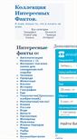 Mobile Screenshot of i-fact.narod.ru