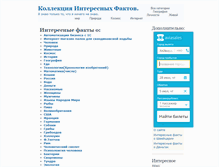 Tablet Screenshot of i-fact.narod.ru