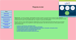 Desktop Screenshot of infarkta-net.narod.ru