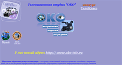 Desktop Screenshot of oko-tele.narod.ru