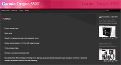 Desktop Screenshot of gpsgarmin550t.narod.ru