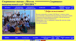 Desktop Screenshot of moscowdance.narod.ru