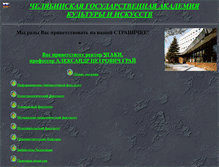 Tablet Screenshot of chgaki.narod.ru