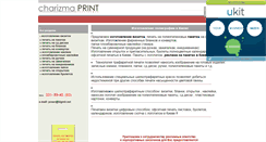 Desktop Screenshot of charizmaprint.narod.ru