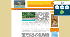 Desktop Screenshot of gagra-tour.narod.ru