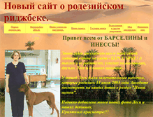 Tablet Screenshot of new-ridgeback.narod.ru
