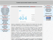 Tablet Screenshot of gadaniya.narod.ru