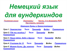 Tablet Screenshot of forwunderkind.narod.ru