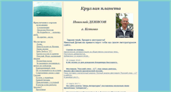 Desktop Screenshot of denisovn.narod.ru