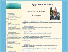 Tablet Screenshot of denisovn.narod.ru