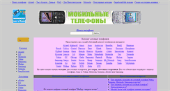 Desktop Screenshot of mobilnihec.narod.ru