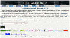 Desktop Screenshot of aboutchernobil.narod.ru
