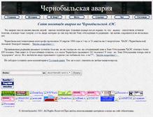 Tablet Screenshot of aboutchernobil.narod.ru