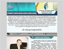 Tablet Screenshot of gomel-ok.narod.ru