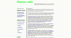 Desktop Screenshot of poiski-s.narod.ru